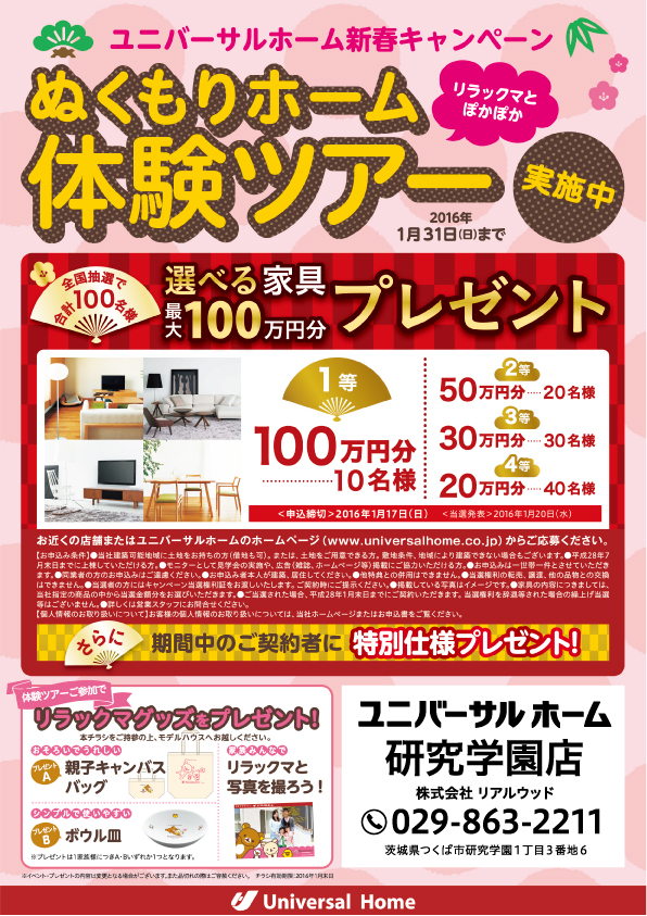 UH　HP用1　(研究学園)